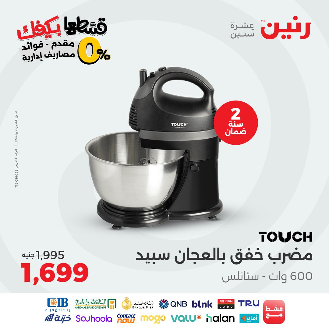 raneen offers from 19sep to 1sep 2025 عروض رنين من 19 سبتمبر حتى 1 سبتمبر 2025 صفحة رقم 25